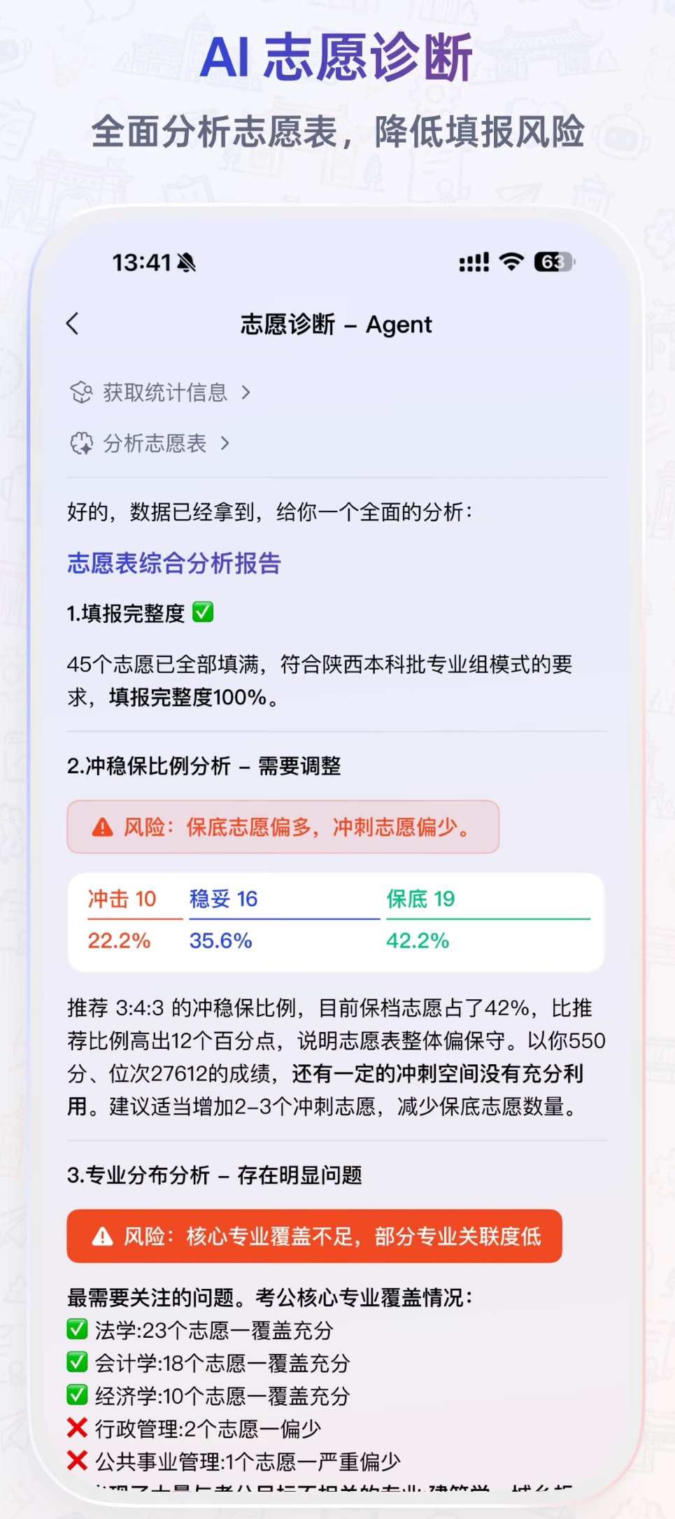 扶摇志愿 AI 志愿诊断界面